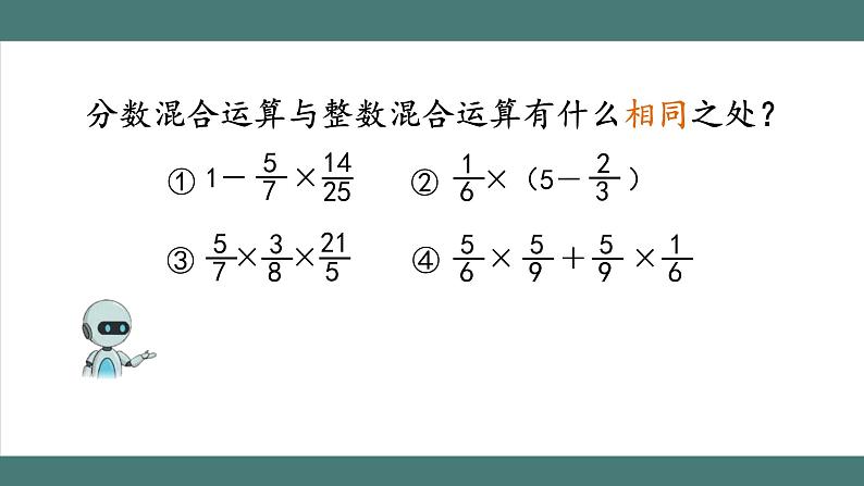 分数混合运算（第3课时）第3页