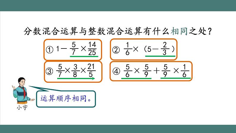 分数混合运算（第3课时）第4页