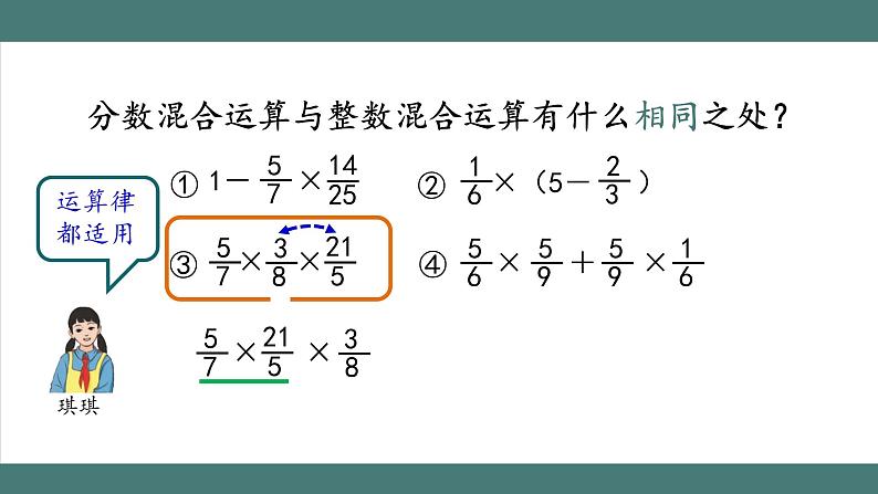 分数混合运算（第3课时）第5页