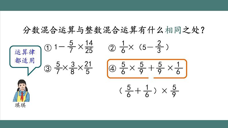 分数混合运算（第3课时）第6页