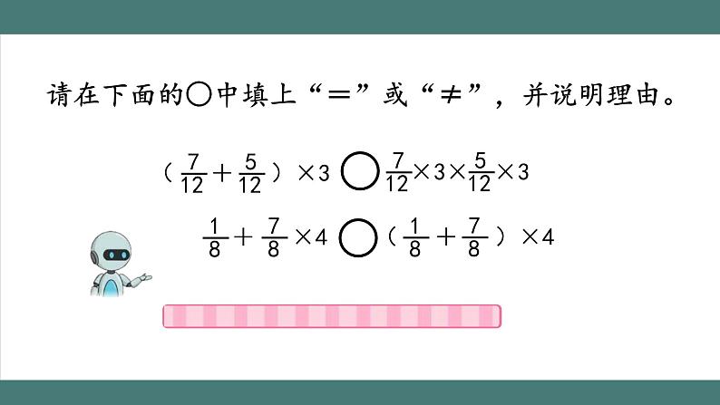 分数混合运算（第3课时）第7页