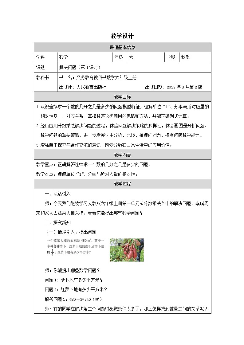 解决问题（第1课时）_教学设计第1页
