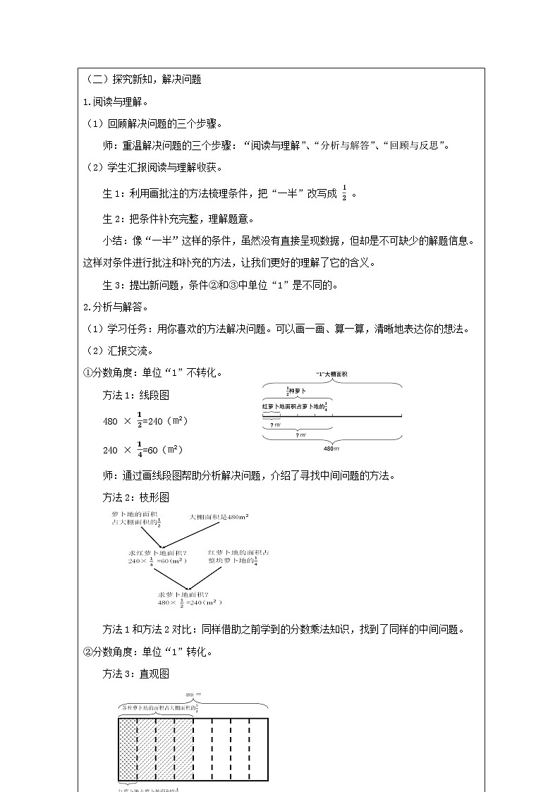 解决问题（第1课时）_教学设计第2页