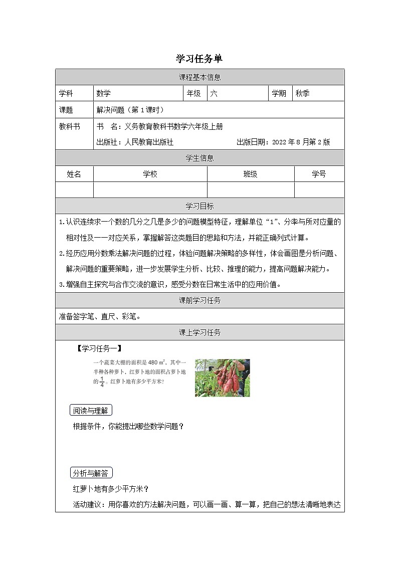 解决问题（第1课时）_任务单第1页