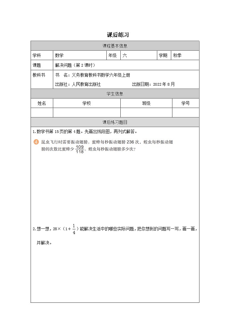 解决问题（第2课时）_练习题第1页