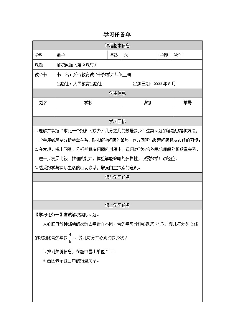 解决问题（第2课时）_任务单第1页