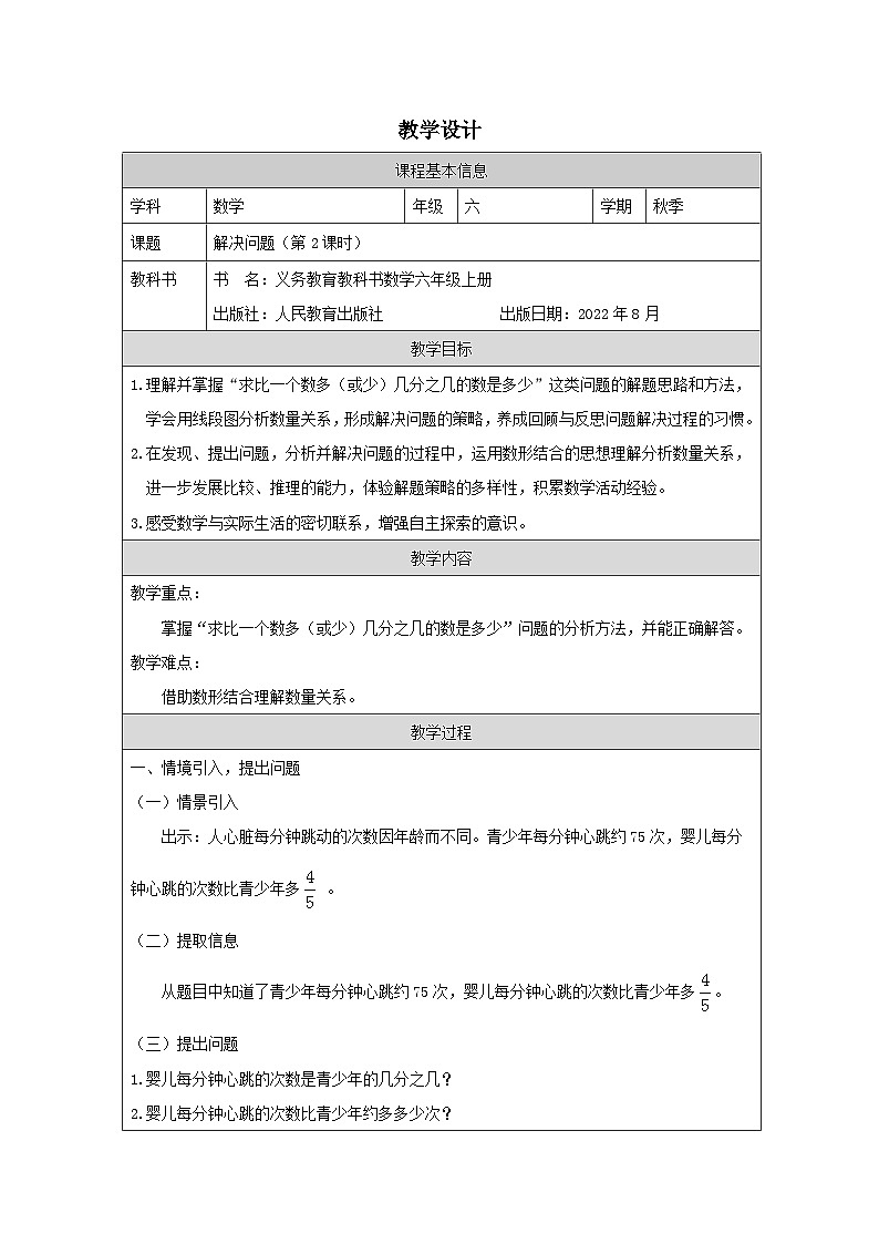 解决问题（第2课时）_教学设计第1页