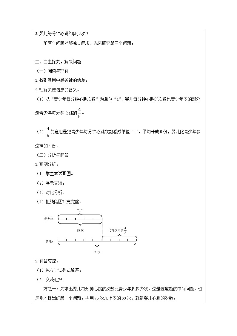 解决问题（第2课时）_教学设计第2页