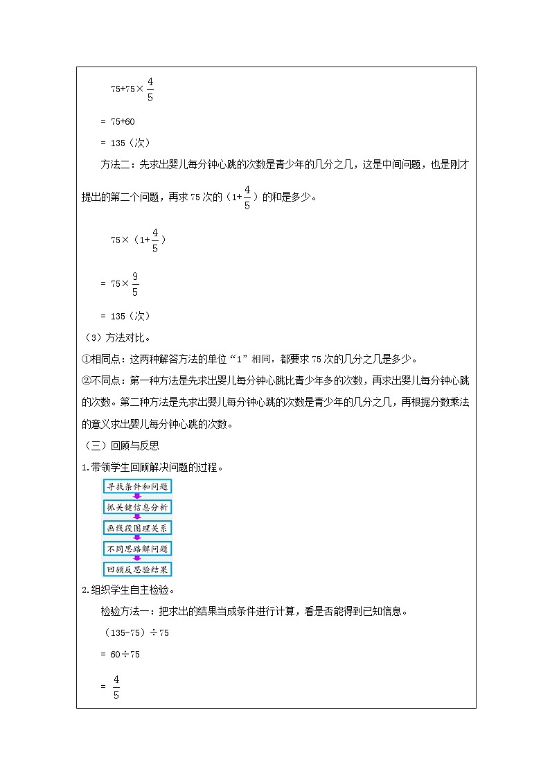解决问题（第2课时）_教学设计第3页