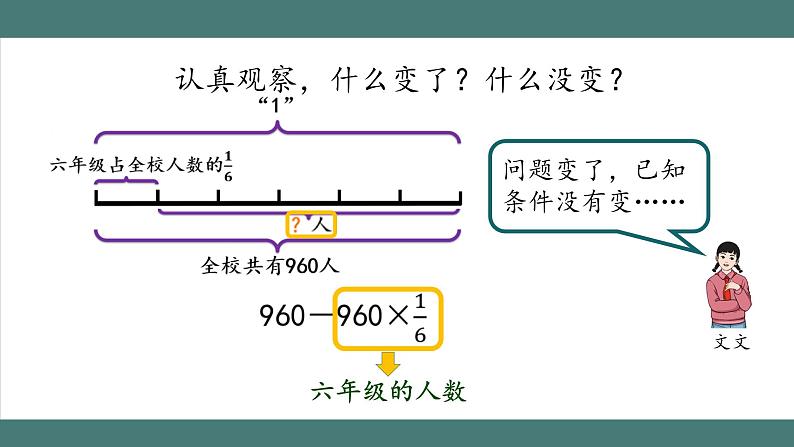 解决问题第3课时_教学课件第7页