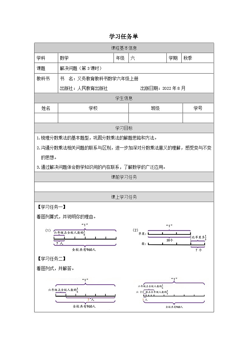 解决问题第3课时_任务单第1页
