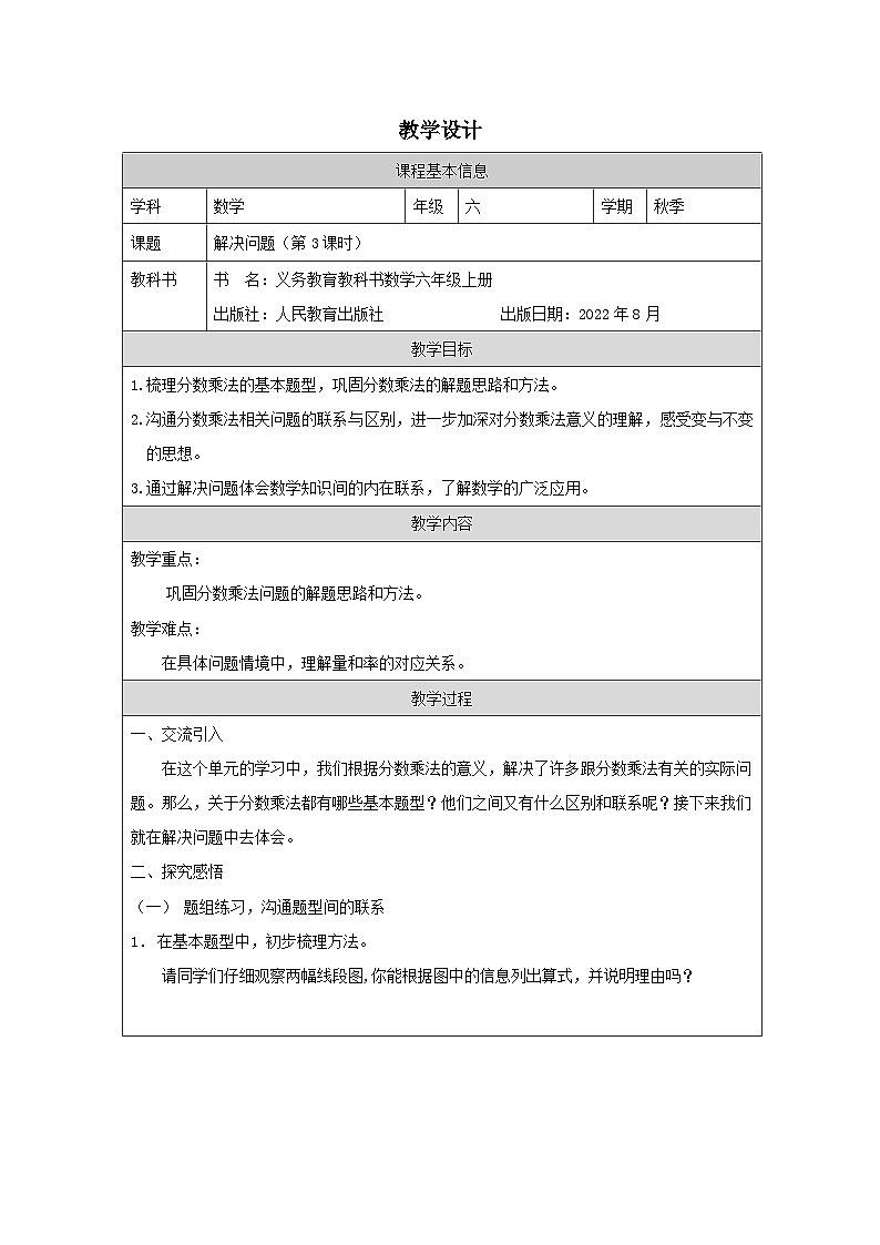 解决问题第3课时_教学设计第1页
