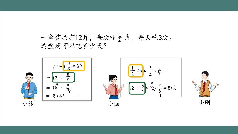 分数混合运算第5页