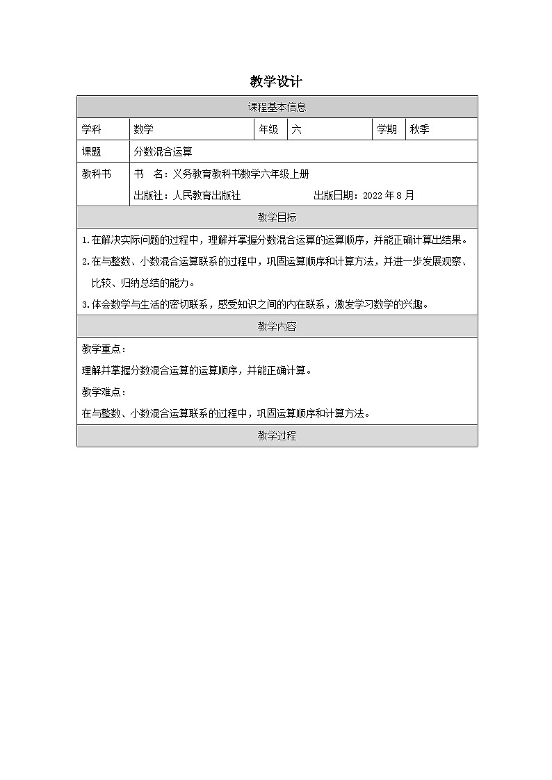 分数混合运算_教学设计第1页