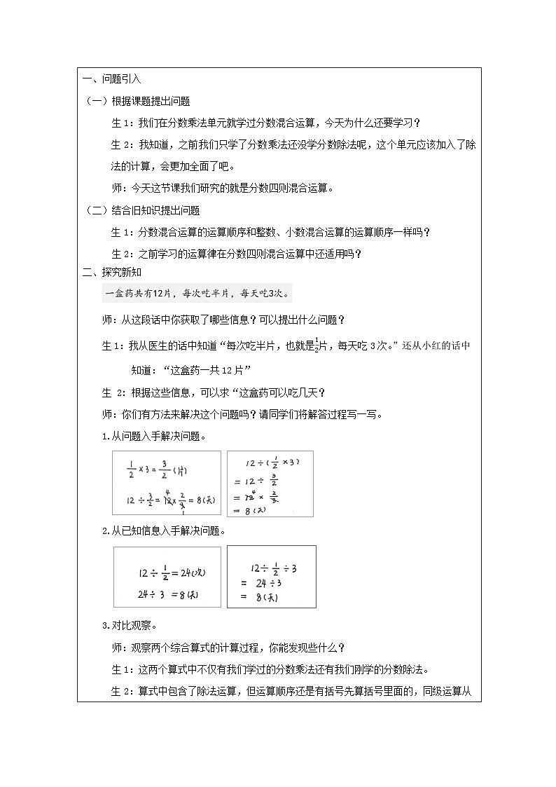 分数混合运算_教学设计第2页