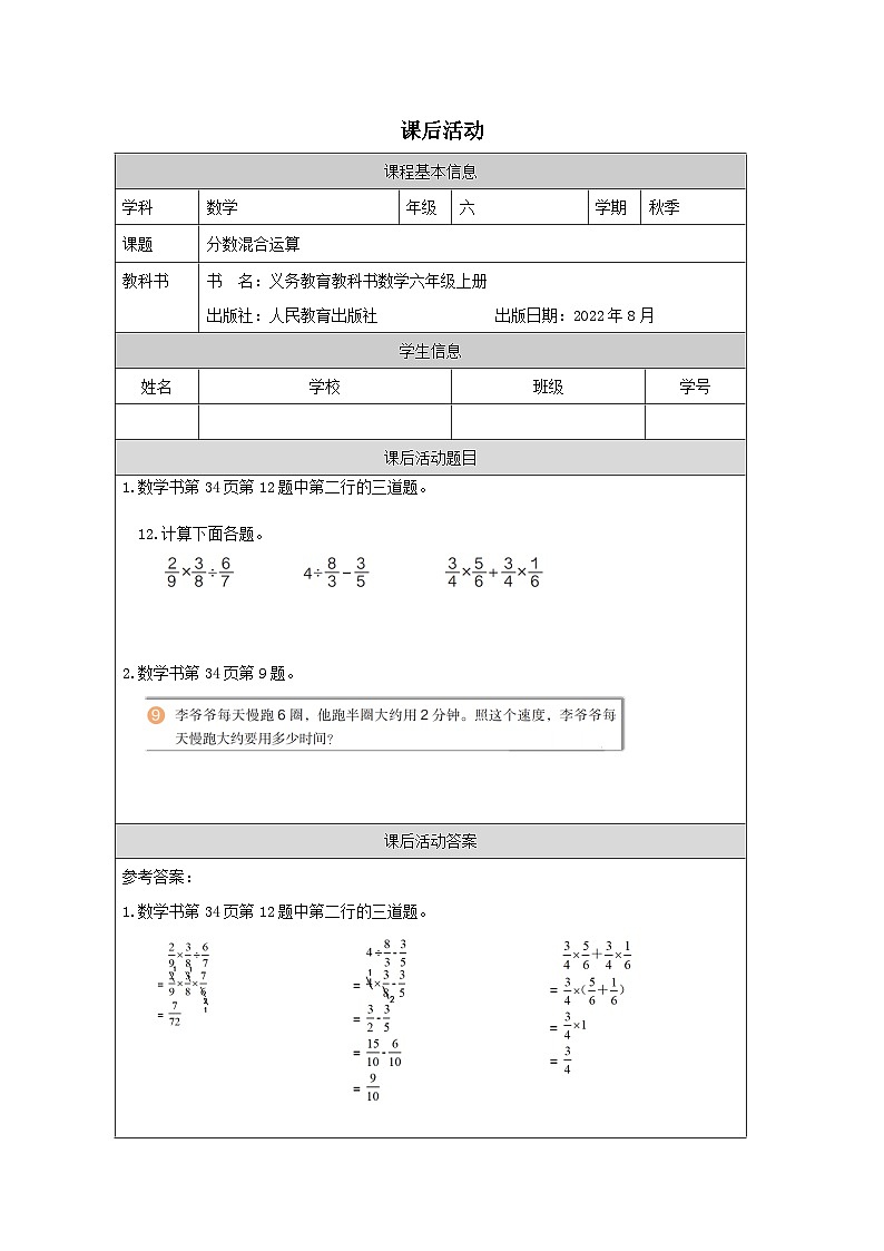 分数混合运算_练习题第1页