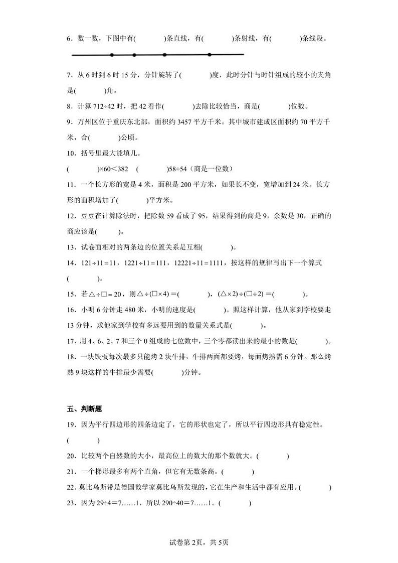 2021-2022学年重庆市万州区西师大版四年级上册期末教学质量监测数学试卷（含答案解析）第2页