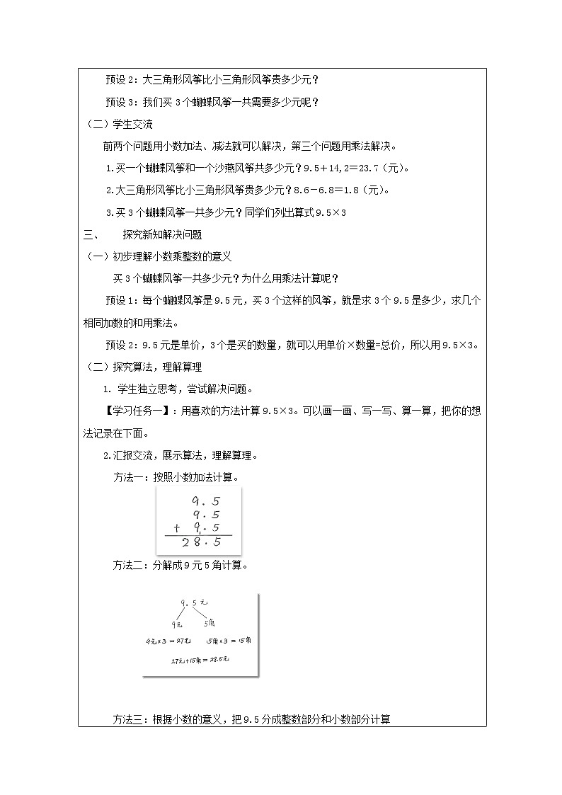 小数乘整数（第1课时）_教学设计第2页