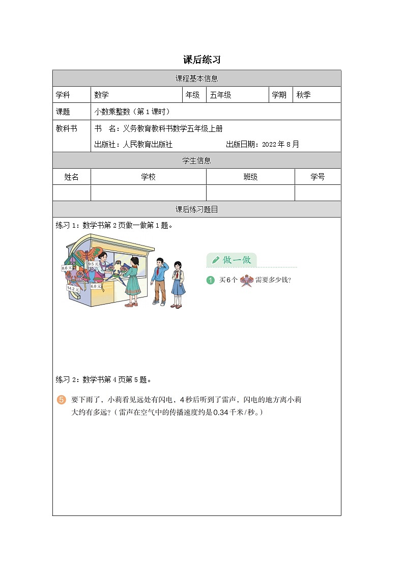 小数乘整数（第1课时）_练习题第1页