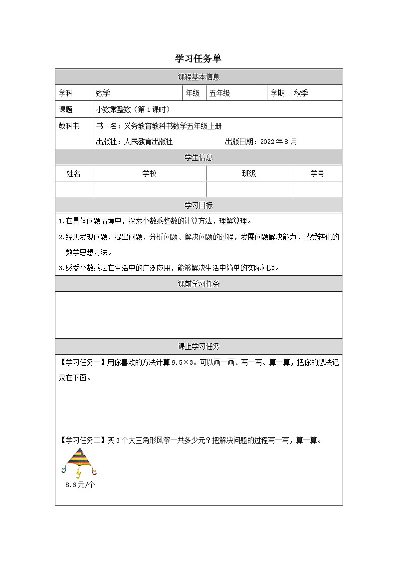 小数乘整数（第1课时）_任务单第1页