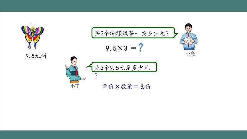小数乘整数（第1课时）_教学课件第8页