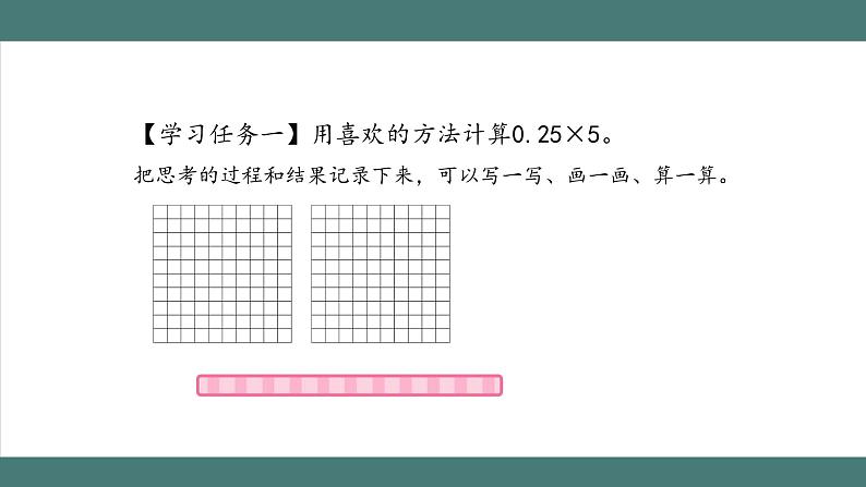 1.1.2 小数乘整数（第2课时）（课件+教学设计+学习任务单）五年级上册数学人教版03