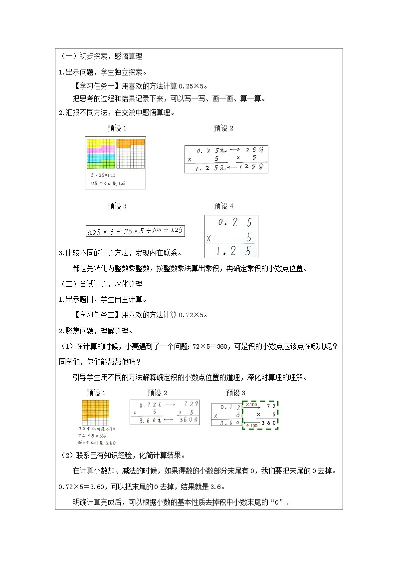 1.1.2 小数乘整数（第2课时）（课件+教学设计+学习任务单）五年级上册数学人教版02
