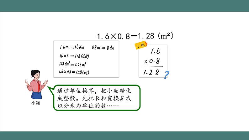 小数乘小数（第1课时）_教学课件第6页