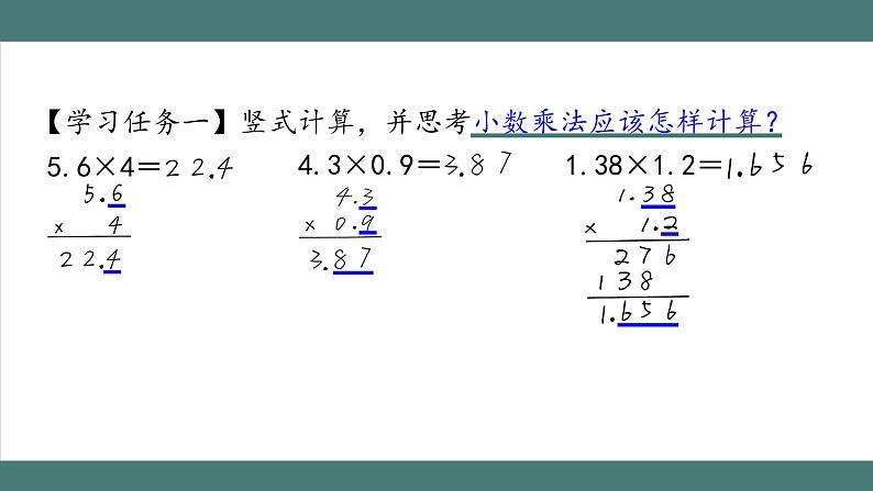 1.2.2 小数乘小数（第2课时）（课件+教学设计+学习任务单）五年级上册数学人教版04