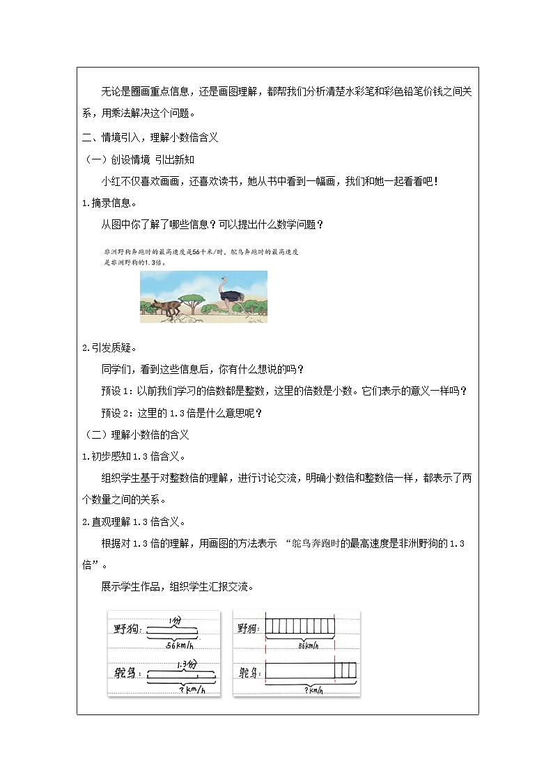 小数乘小数（第3课时）_教学设计第2页