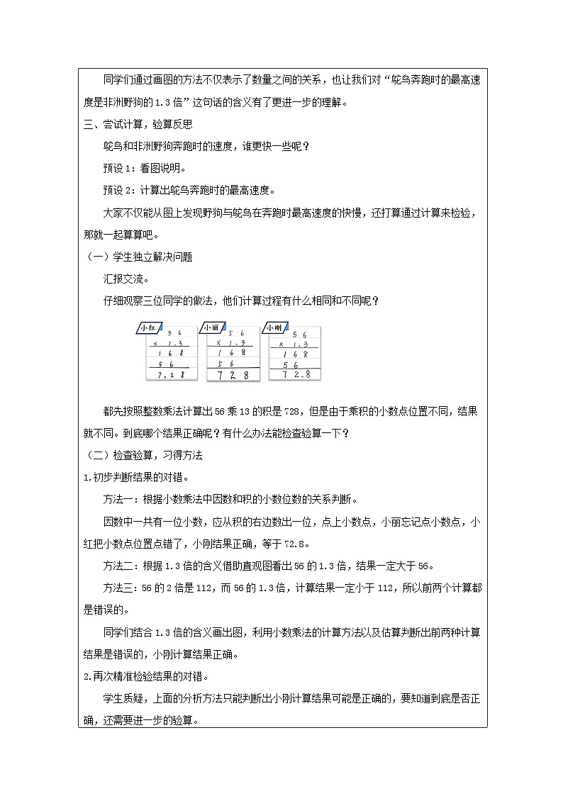 小数乘小数（第3课时）_教学设计第3页