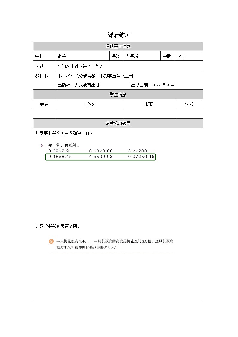 小数乘小数（第3课时）_练习题第1页