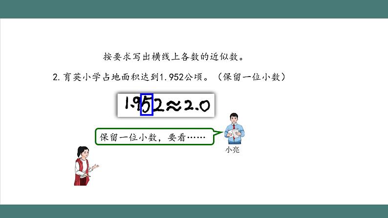 积的近似数+第3页