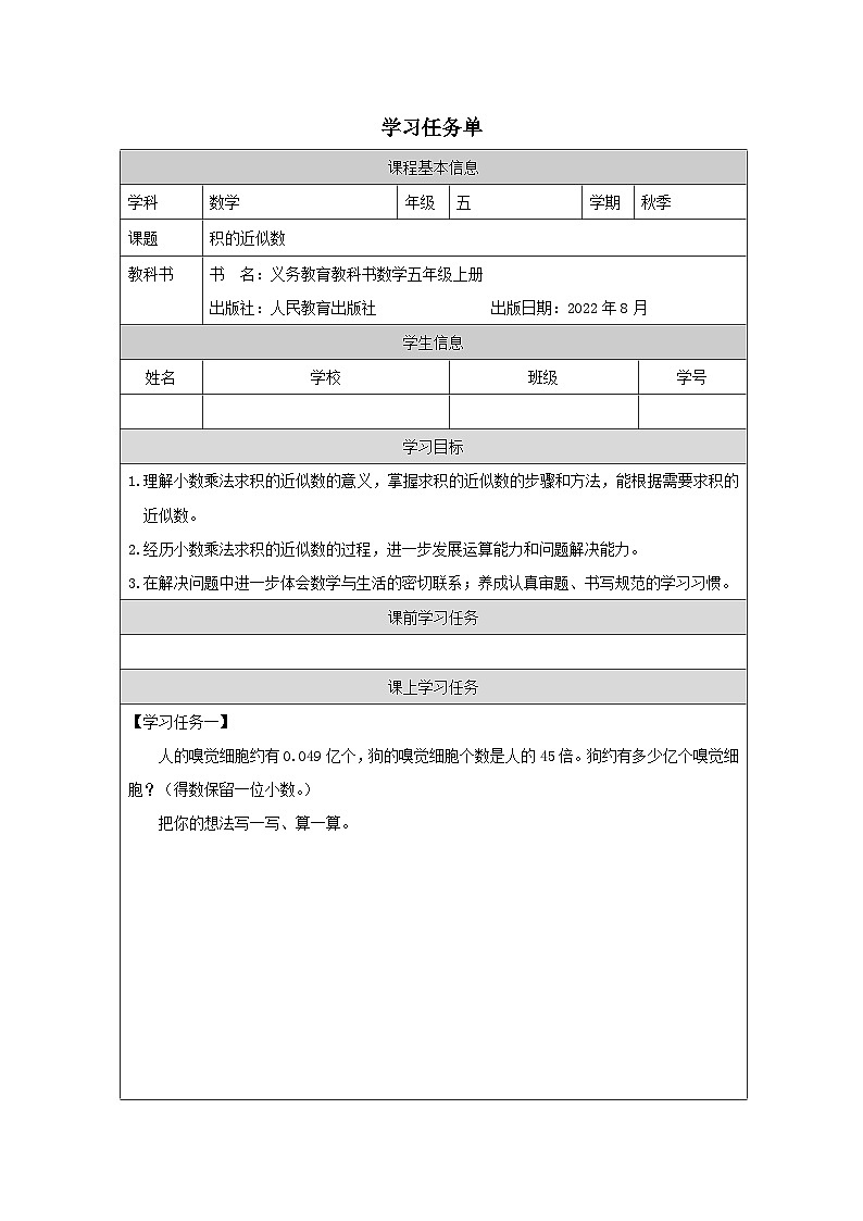 积的近似数-任务单第1页