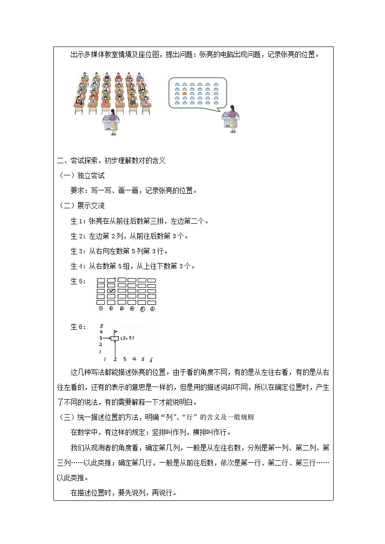 2.1 位置（第1课时）（课件+教学设计+学习任务单）五年级上册数学人教版02