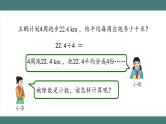3.1.1 除数是整数的小数除法（第1课时）（课件+教学设计+学习任务单）五年级上册数学人教版