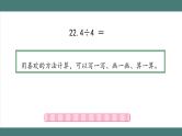 3.1.1 除数是整数的小数除法（第1课时）（课件+教学设计+学习任务单）五年级上册数学人教版