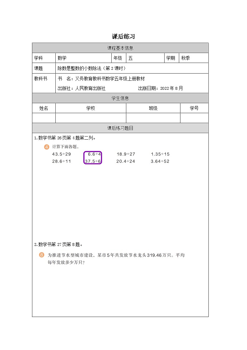 3.1.2 除数是整数的小数除法（第2课时）（课件+教学设计+学习任务单）五年级上册数学人教版01