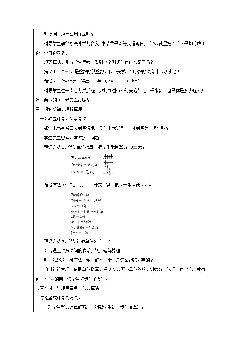 3.1.2 除数是整数的小数除法（第2课时）（课件+教学设计+学习任务单）五年级上册数学人教版02