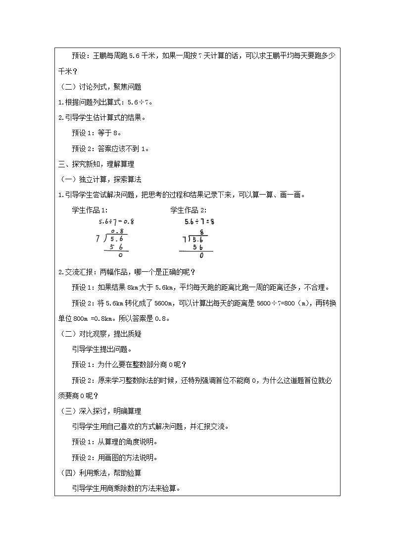 3.1.3 除数是整数的小数除法（第3课时）（课件+教学设计+学习任务单）五年级上册数学人教版02