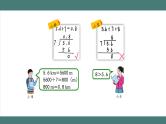 3.1.3 除数是整数的小数除法（第3课时）（课件+教学设计+学习任务单）五年级上册数学人教版