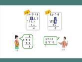 3.1.3 除数是整数的小数除法（第3课时）（课件+教学设计+学习任务单）五年级上册数学人教版