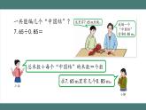 3.2.1 一个数除以小数（第1课时）（课件+教学设计+学习任务单）五年级上册数学人教版