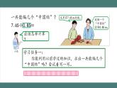 3.2.1 一个数除以小数（第1课时）（课件+教学设计+学习任务单）五年级上册数学人教版