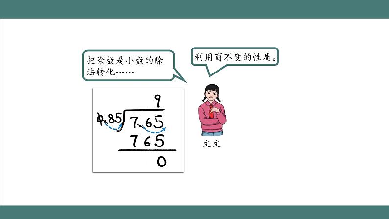 3.2.2 一个数除以小数（第2课时）（课件+教学设计+学习任务单）五年级上册数学人教版03