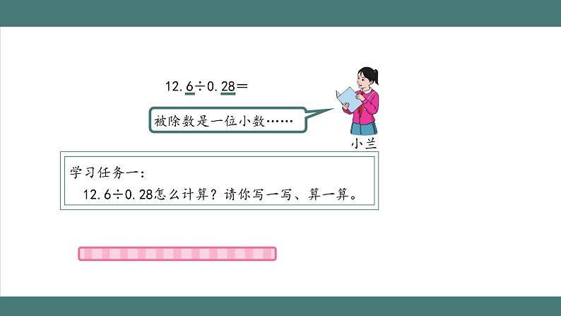 3.2.2 一个数除以小数（第2课时）（课件+教学设计+学习任务单）五年级上册数学人教版06