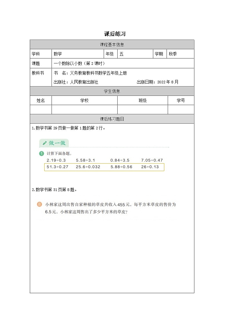 3.2.2 一个数除以小数（第2课时）（课件+教学设计+学习任务单）五年级上册数学人教版01