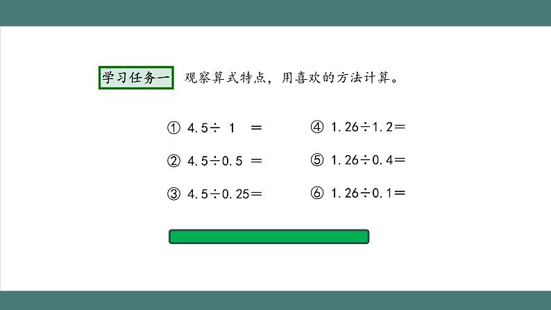3.2.3 一个数除以小数（第3课时）（课件+教学设计+学习任务单）五年级上册数学人教版02
