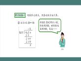 3.2.3 一个数除以小数（第3课时）（课件+教学设计+学习任务单）五年级上册数学人教版
