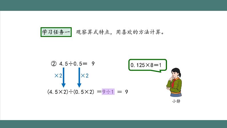 3.2.3 一个数除以小数（第3课时）（课件+教学设计+学习任务单）五年级上册数学人教版08